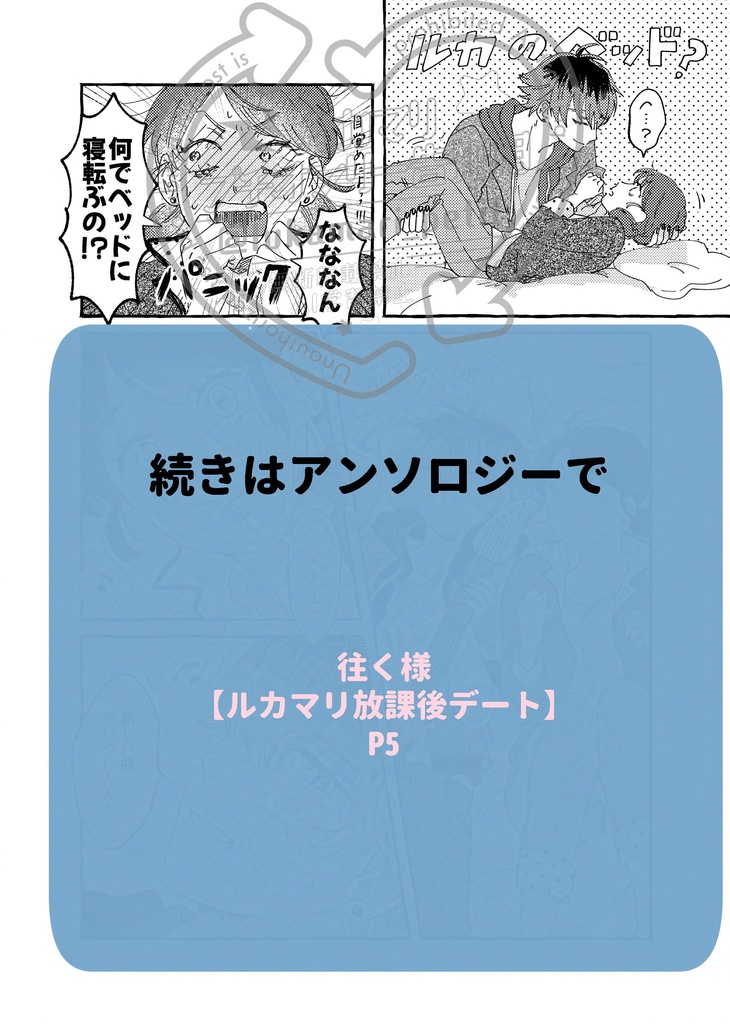 ルカマリ♡両想い♡アンソロジー【おまけつき】