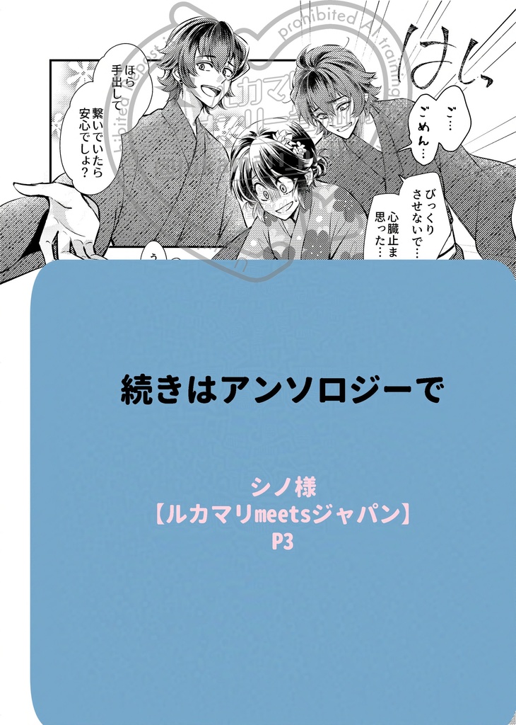 ルカマリ♡両想い♡アンソロジー【おまけつき】