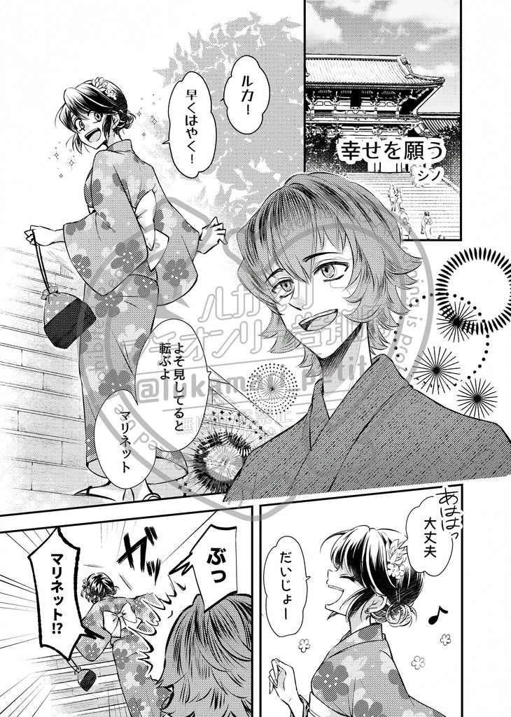 ルカマリ♡両想い♡アンソロジー【おまけつき】