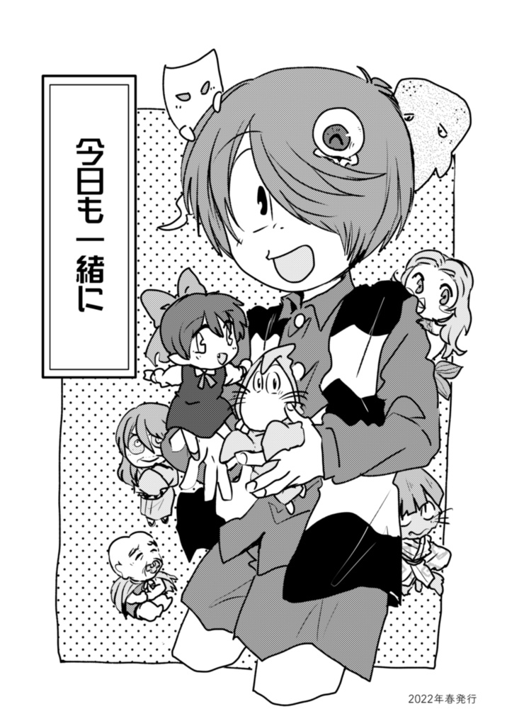 いつまでも変わらない、これからも