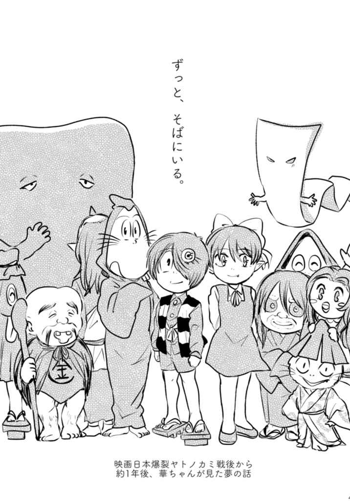 いつまでも変わらない、これからも