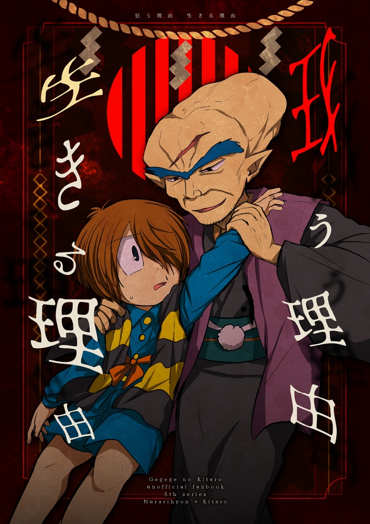 狂う理由 生きる理由