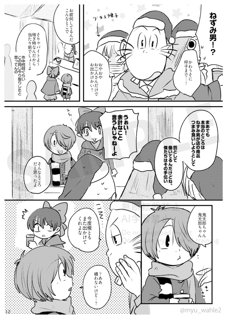 つかず離れず くっついて!