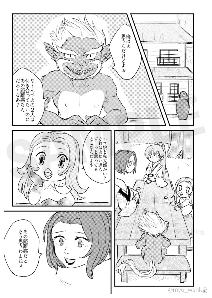 つかず離れず くっついて!