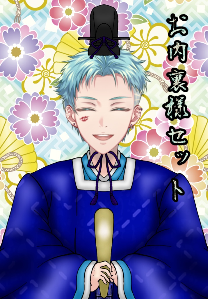 お内裏様セット