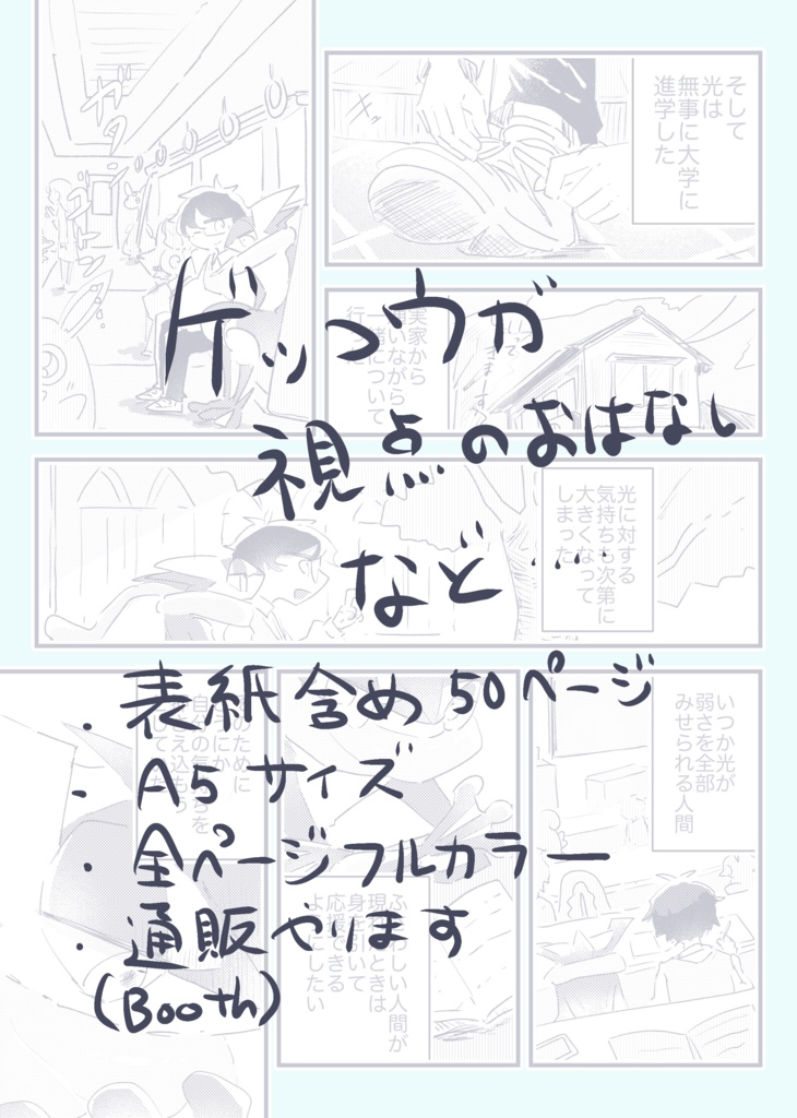 光のすきまで息をする