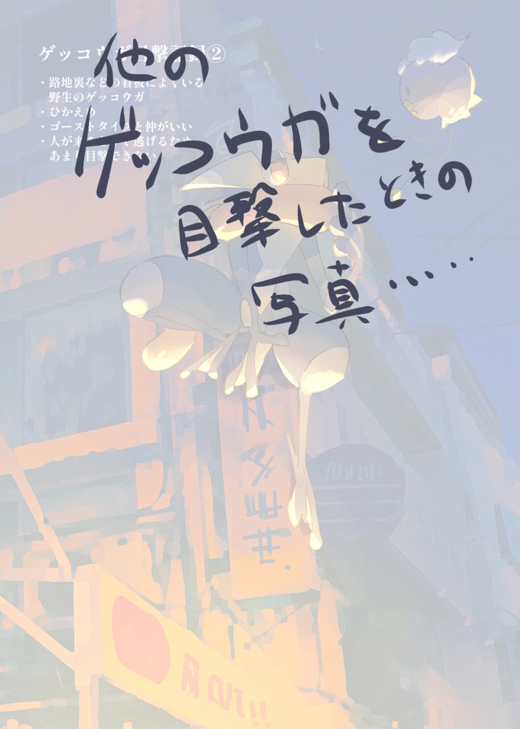 光のすきまで息をする