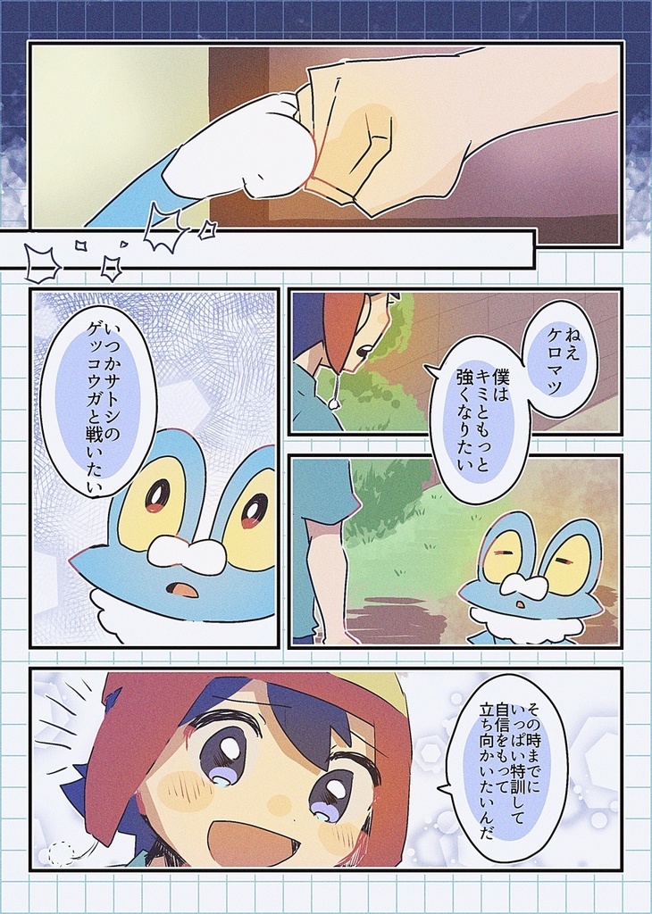 閃光の彼方へ 8/23チャレ!31新刊