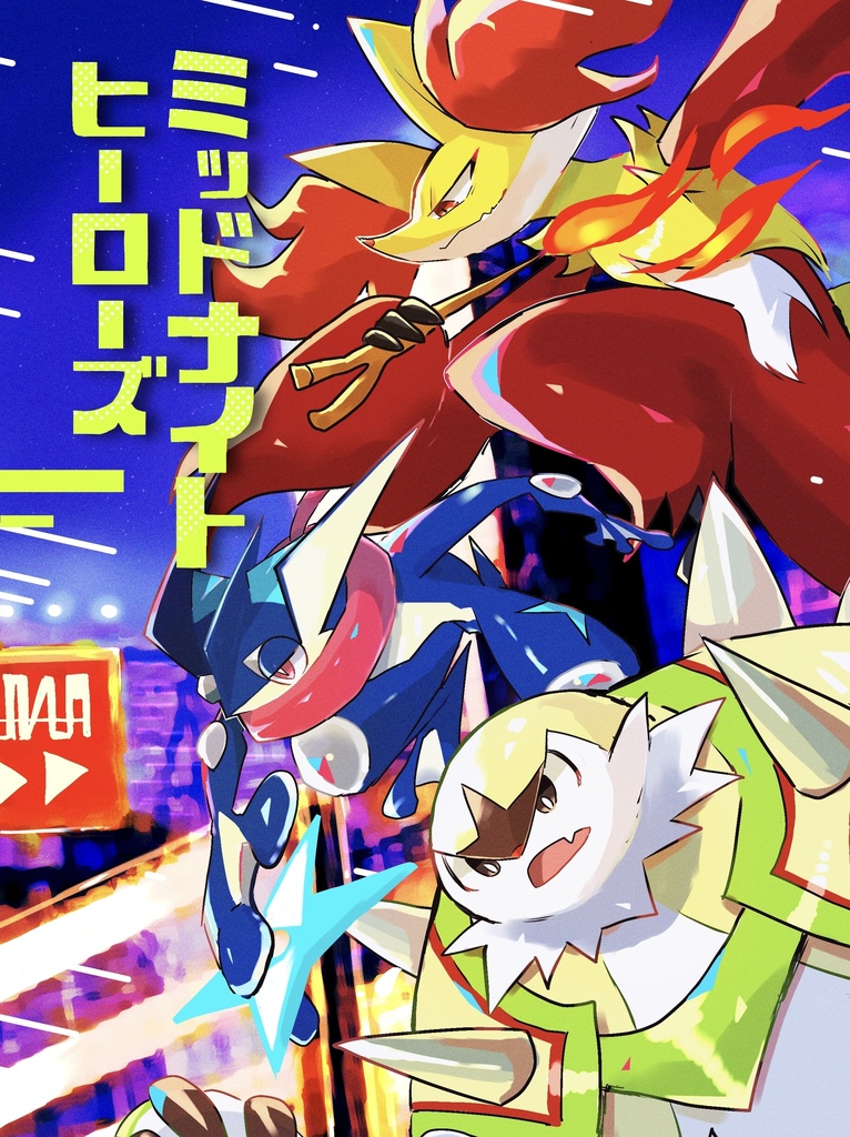 C108新刊 ミッドナイトヒーローズ