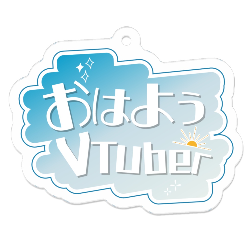空な雰囲気のおはようVTuberアクキー
