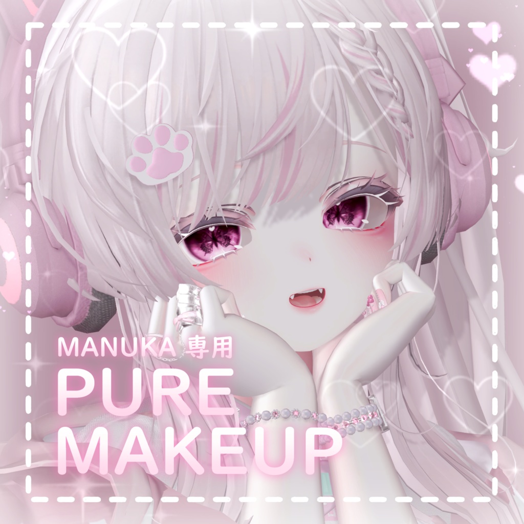 【マヌカ対応】♡Pure MakeUp Texture♡