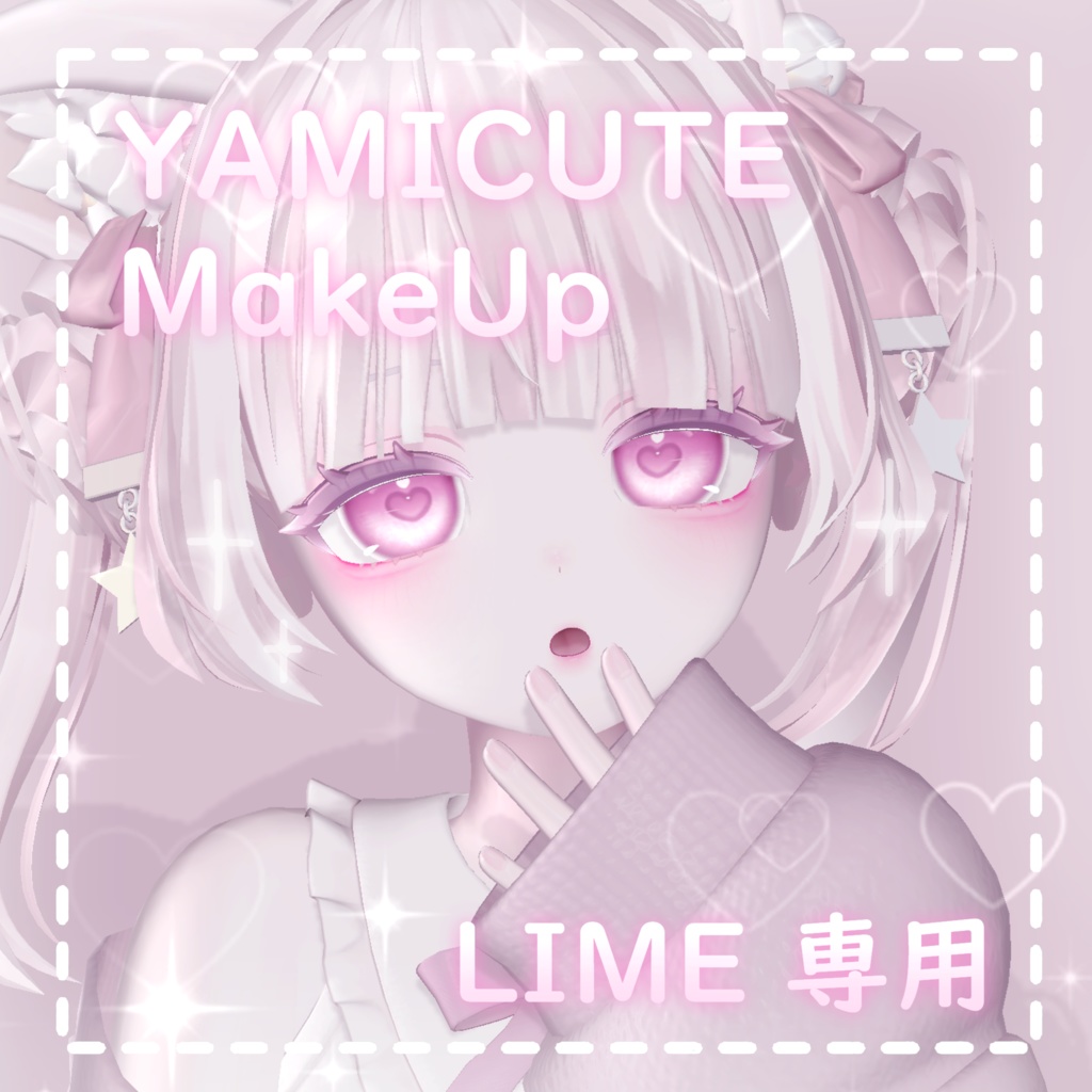 【ライム対応】♡YAMICUTE MakeUp Texture♡