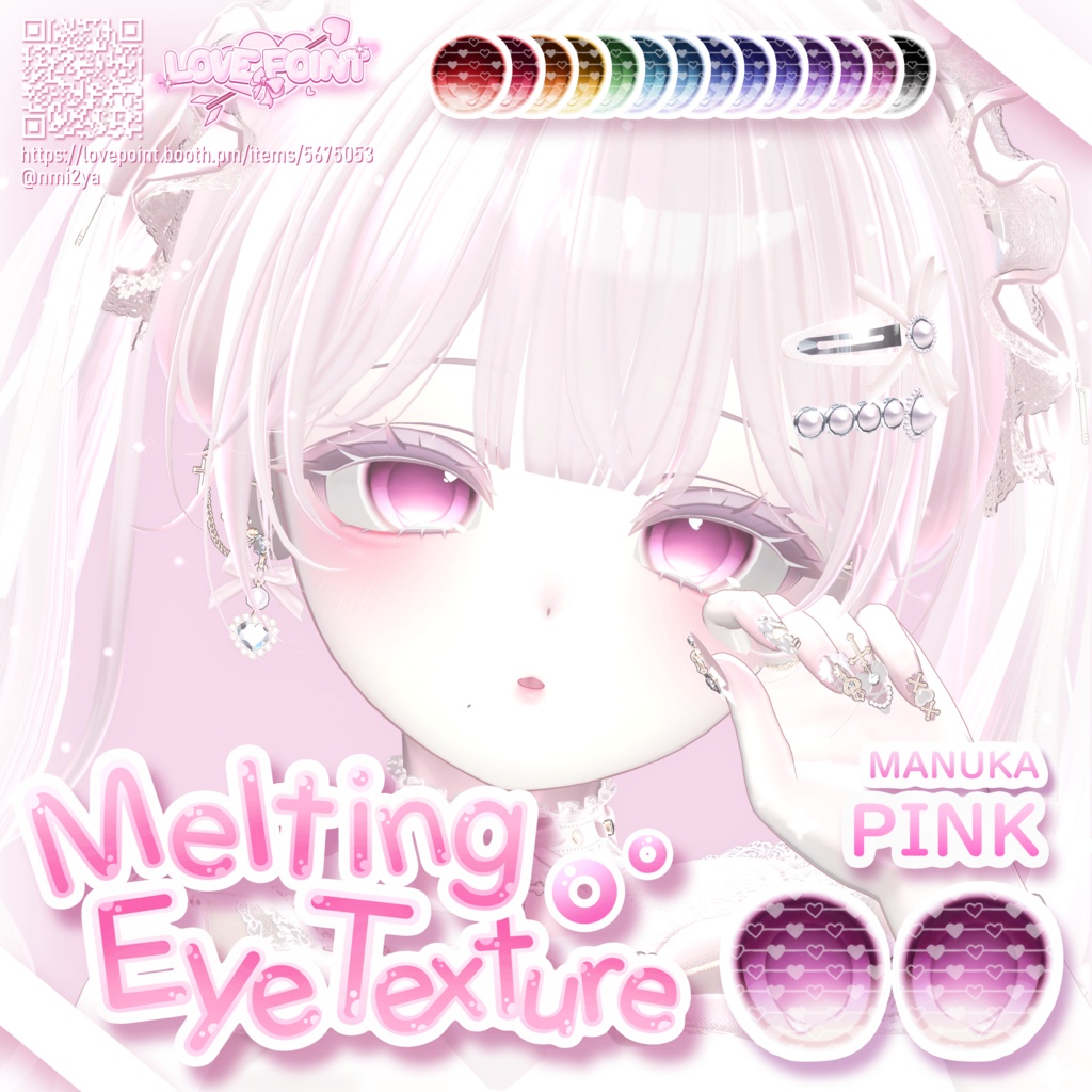 【14アバター対応】♡Melting Eye Texture♡