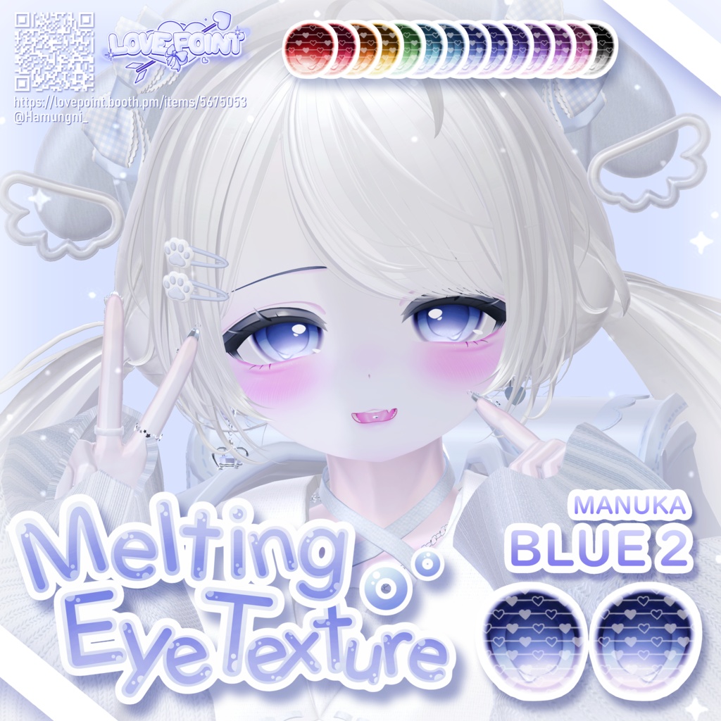 【14アバター対応】♡Melting Eye Texture♡