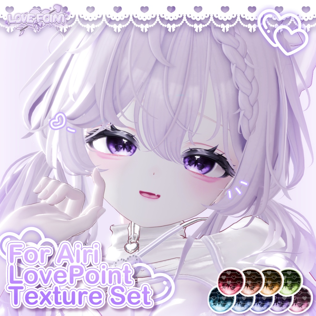 【愛莉対応】♡LOVE POINT Texture Set♡
