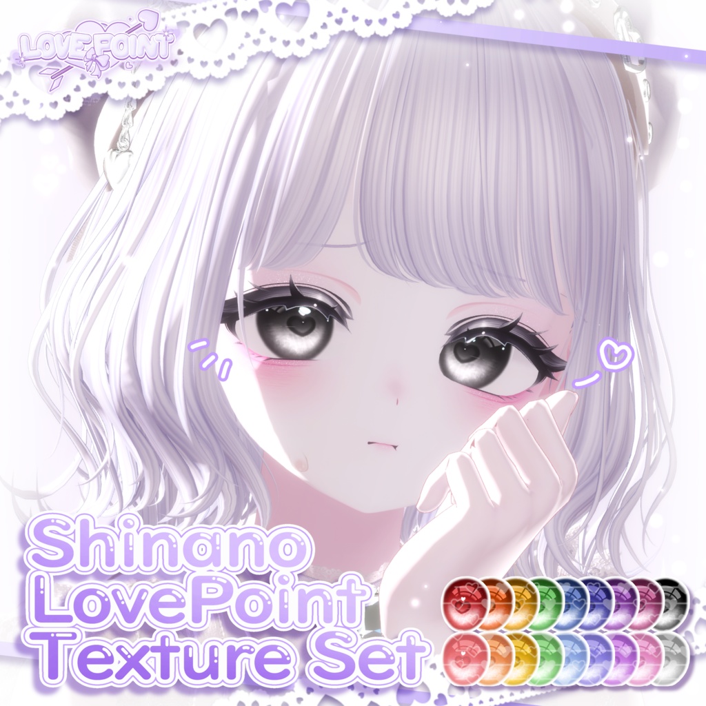 【しなの対応】♡LOVE POINT Texture Set♡