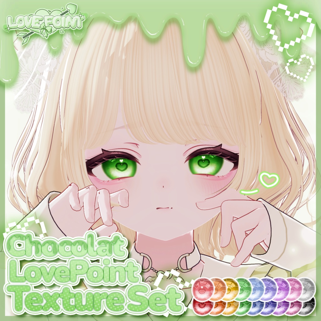 【ショコラ対応】♡LOVE POINT Texture Set♡