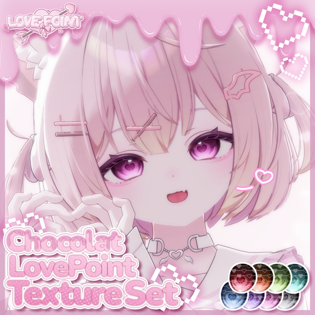 【ショコラ対応】♡LOVE POINT Texture Set♡