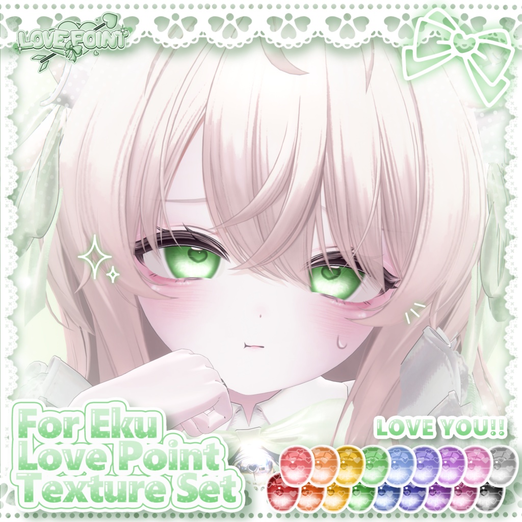 【エク対応】♡LOVE POINT Texture Set♡