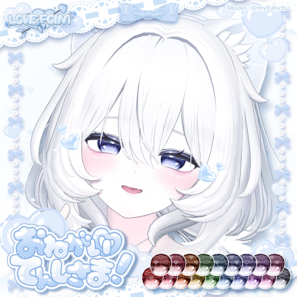 【13アバター対応】♡おねがい♡てんしさま!Eye Texture & アクセサリー♡