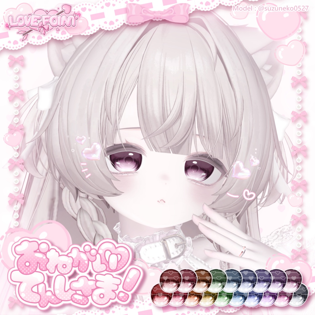 【13アバター対応】♡おねがい♡てんしさま!Eye Texture & アクセサリー♡