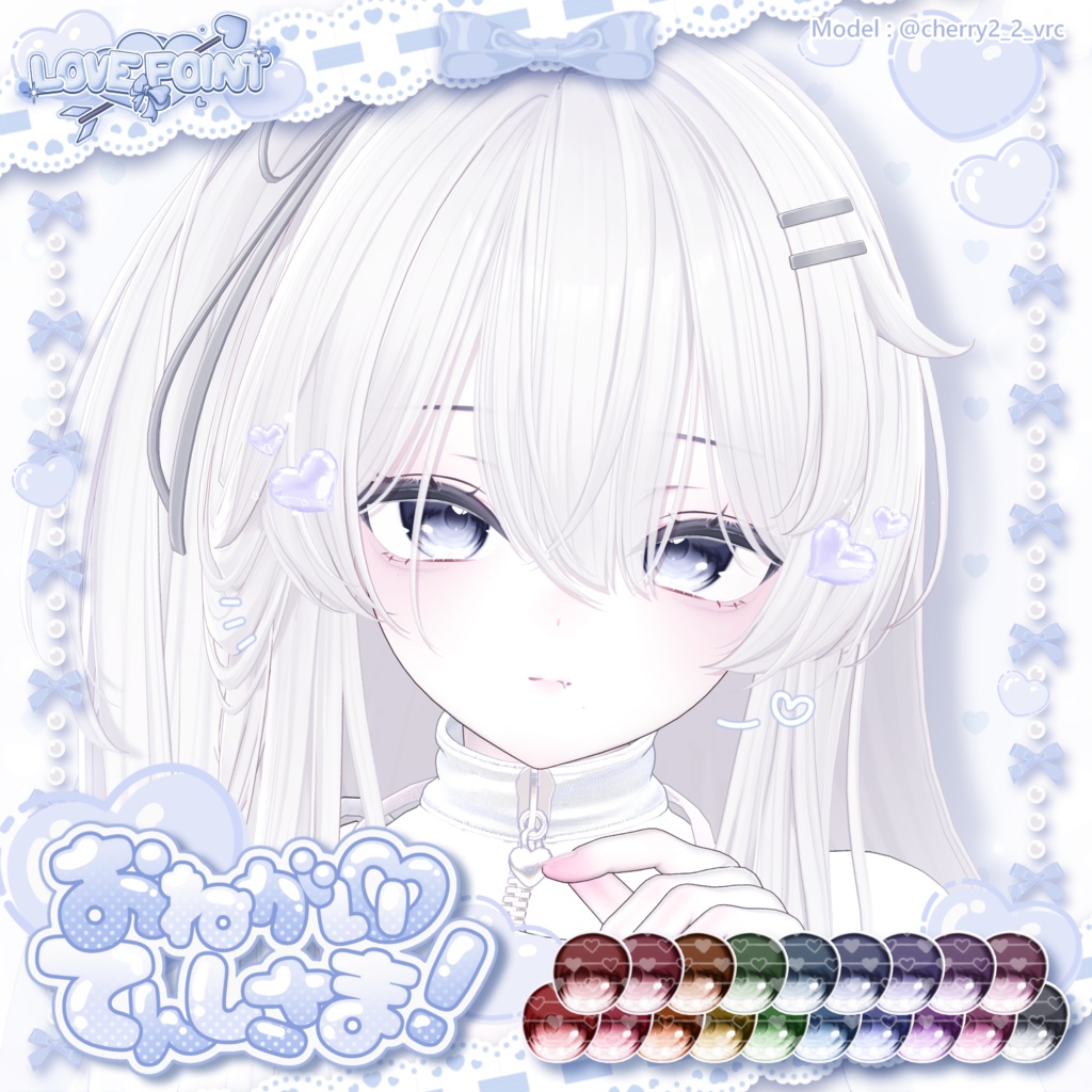 【13アバター対応】♡おねがい♡てんしさま!Eye Texture & アクセサリー♡