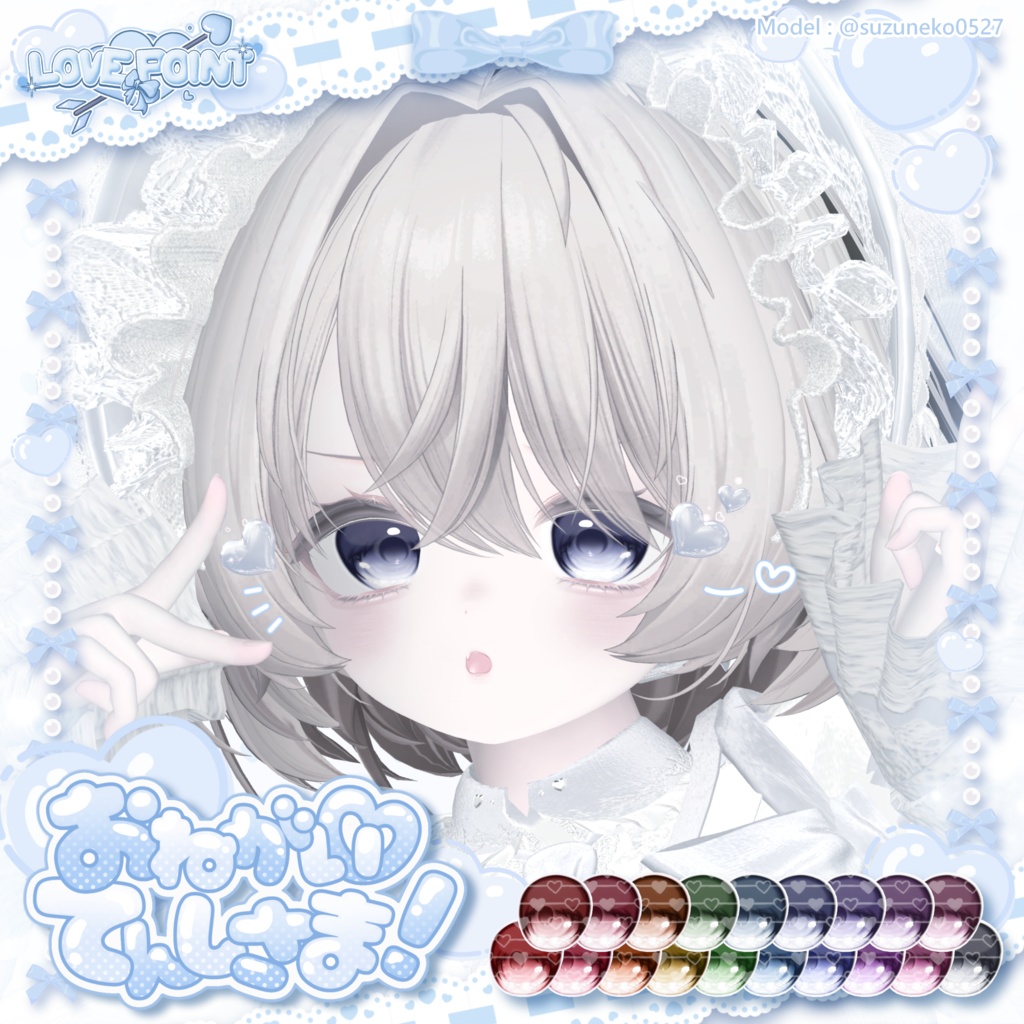 【13アバター対応】♡おねがい♡てんしさま!Eye Texture & アクセサリー♡