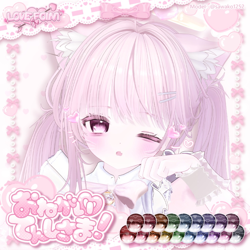 【13アバター対応】♡おねがい♡てんしさま!Eye Texture & アクセサリー♡