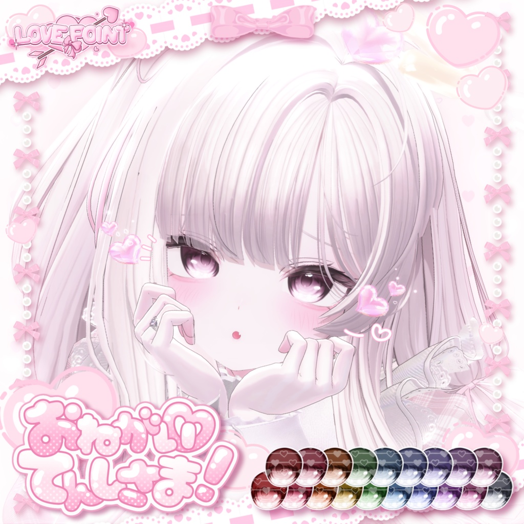 【１３アバター対応】♡おねがい♡てんしさま！Eye Texture & アクセサリー♡