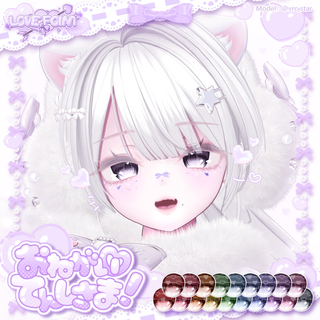 【13アバター対応】♡おねがい♡てんしさま!Eye Texture & アクセサリー♡