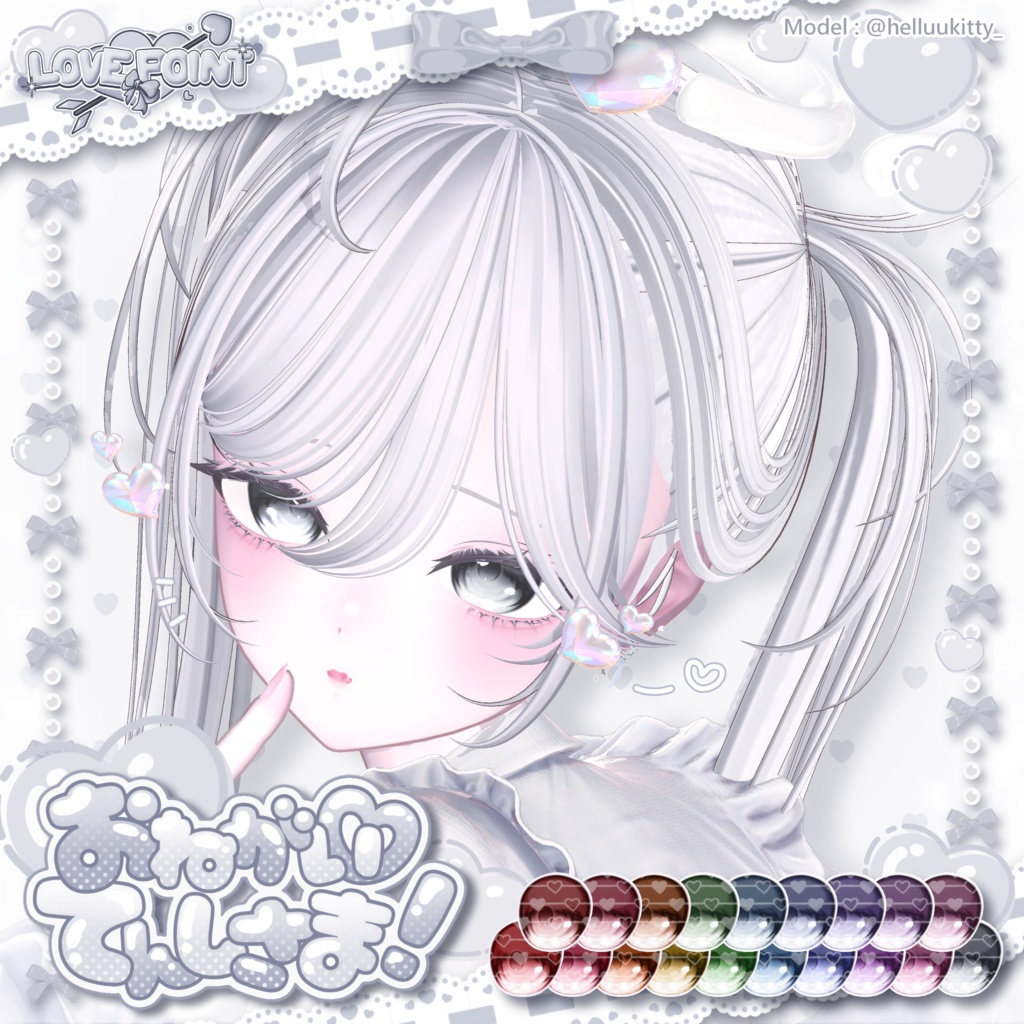 【13アバター対応】♡おねがい♡てんしさま!Eye Texture & アクセサリー♡