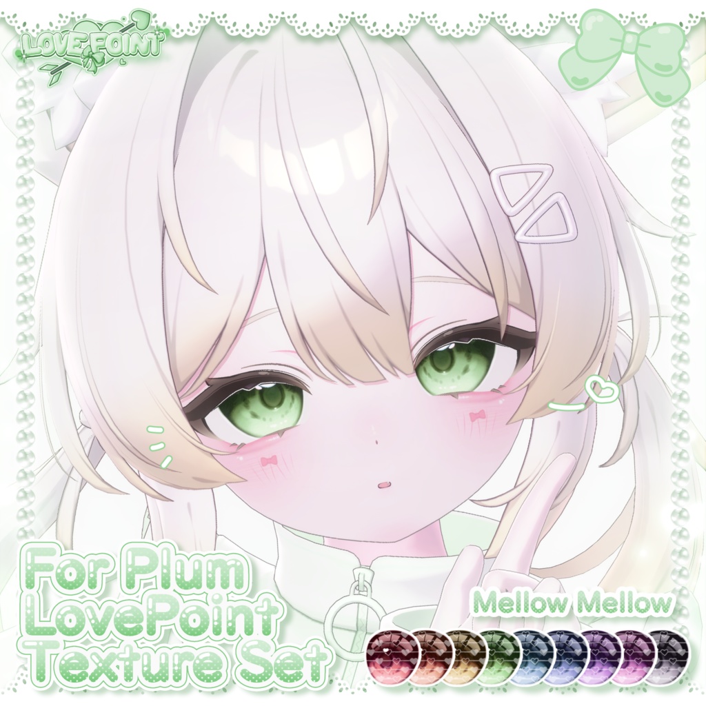 【プラム対応】♡LOVE POINT Texture Set♡