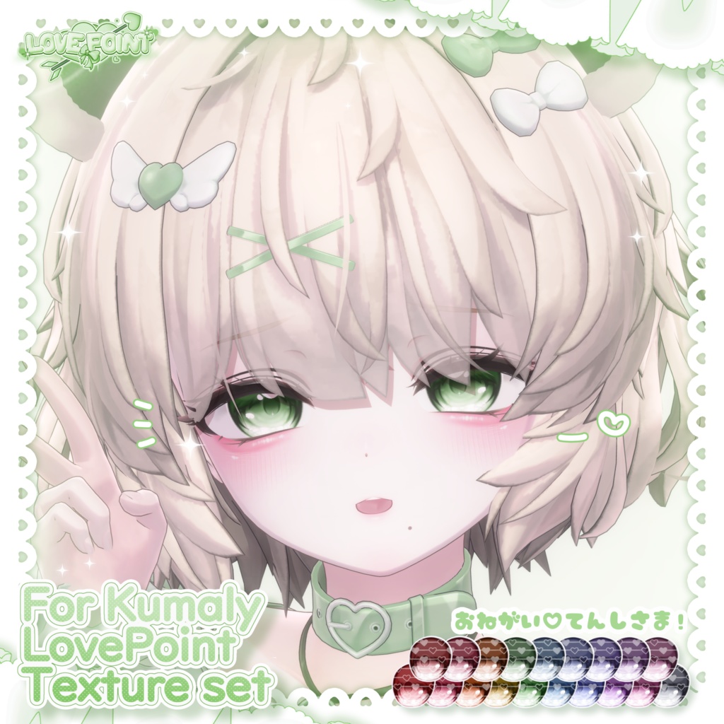【クマリ対応】♡LOVE POINT Texture Set♡