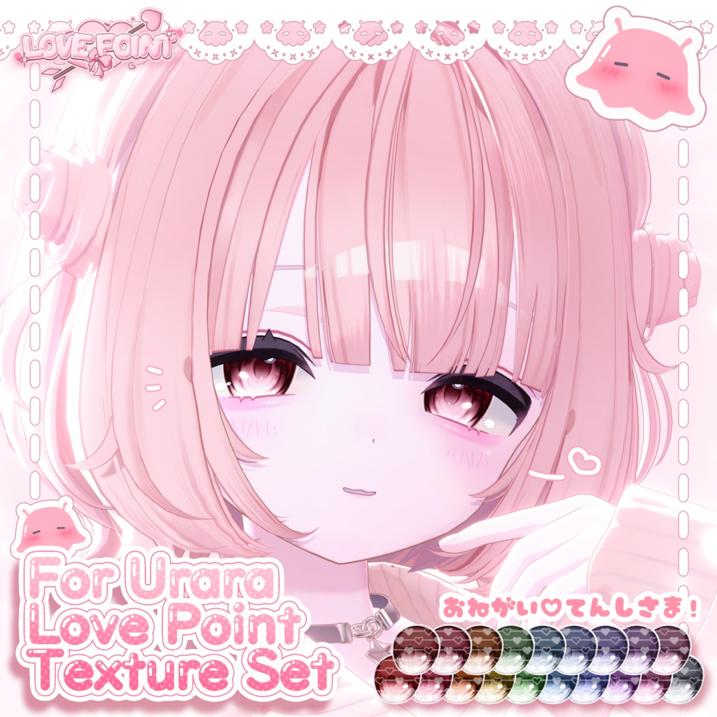 【うらら対応】♡LOVE POINT Texture Set♡