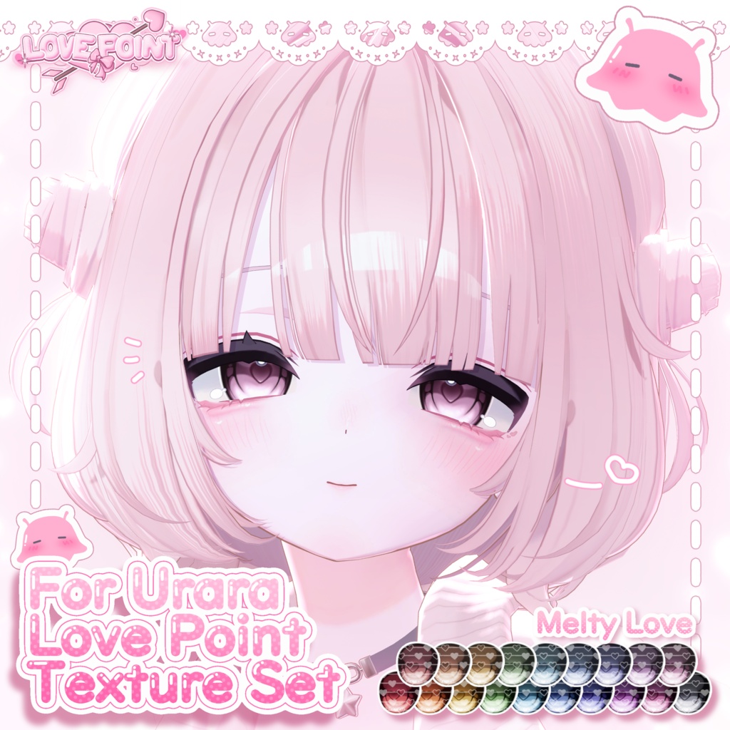 【うらら対応】♡LOVE POINT Texture Set♡