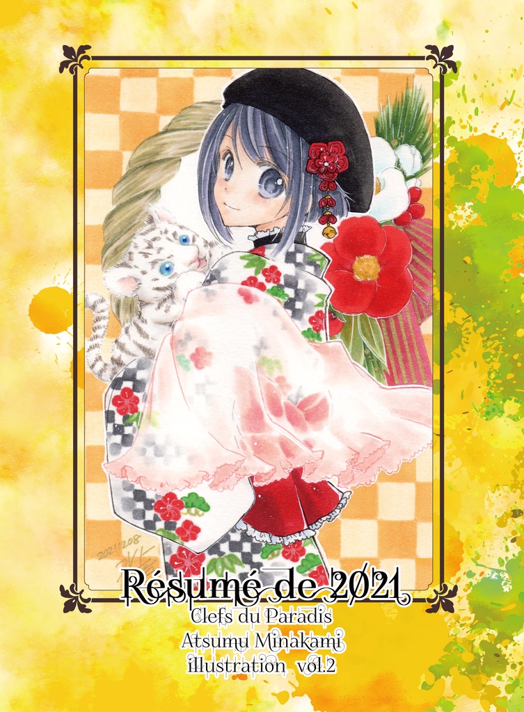 イラストまとめ本2021