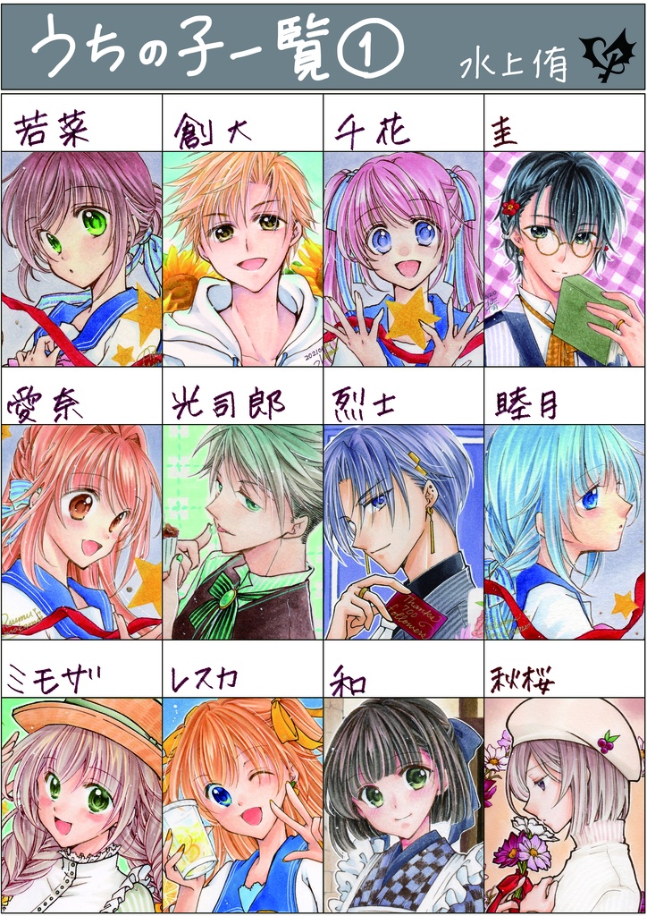 【水彩】オーダーイラスト