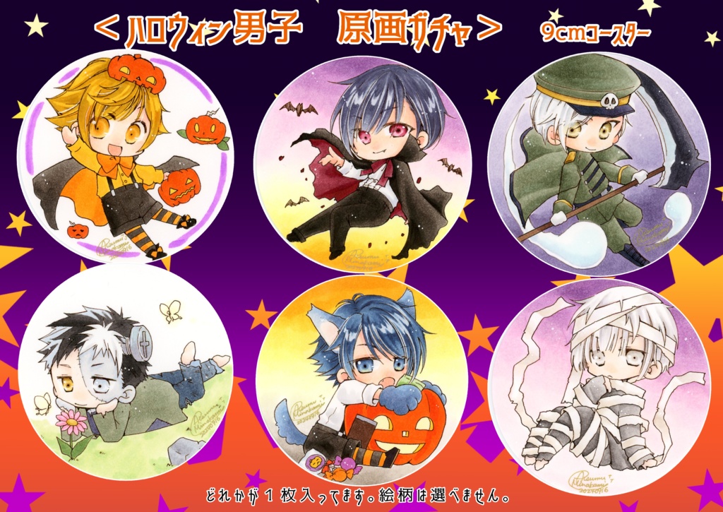 【原画ガチャ】ハロウィン男子【9cmコースター】