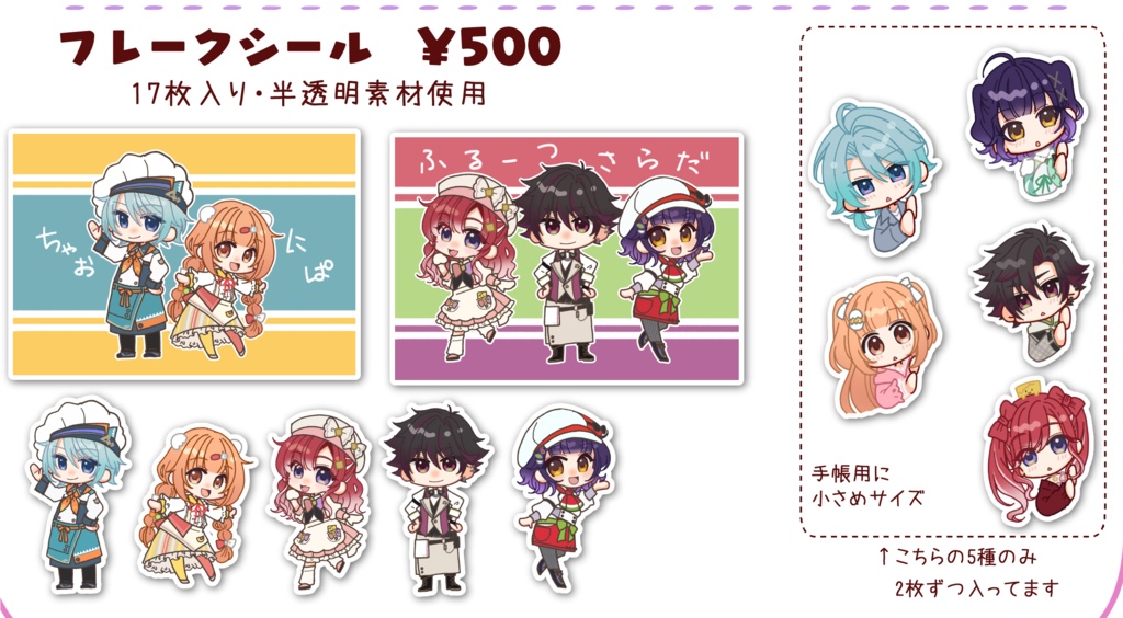 【フレークシール】すぺしゃーれシールセット