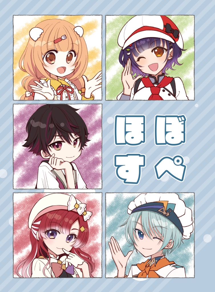 【イラスト集】ほぼすぺ