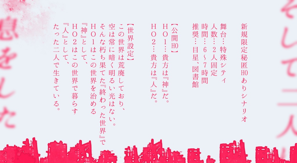 【CoC】そして二人は息をした