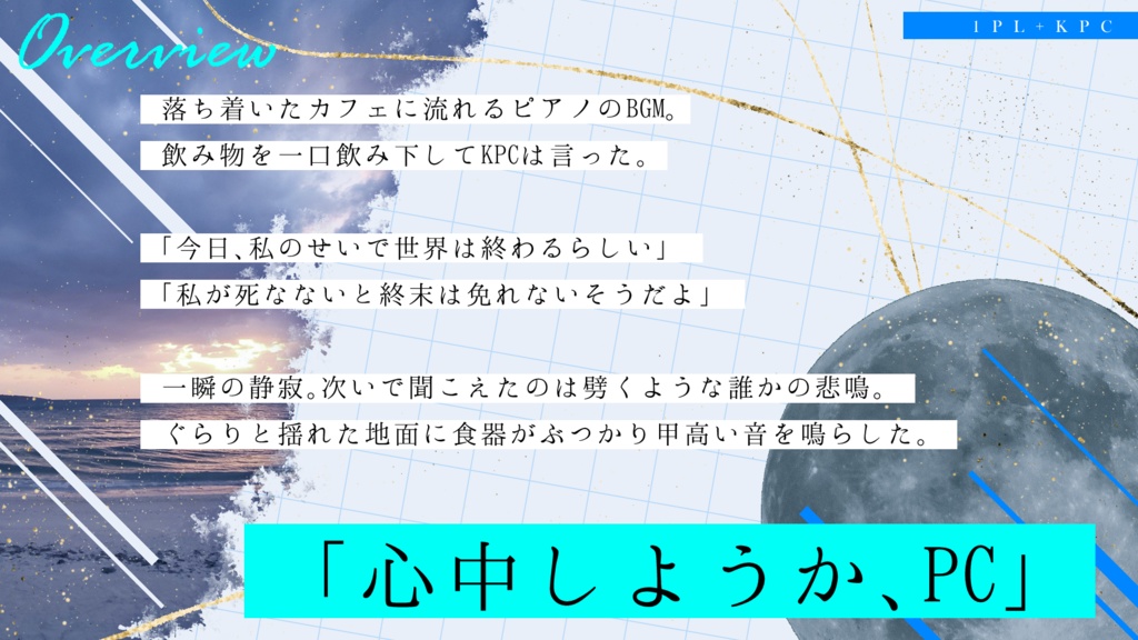 【CoC】天国は海より冷たい