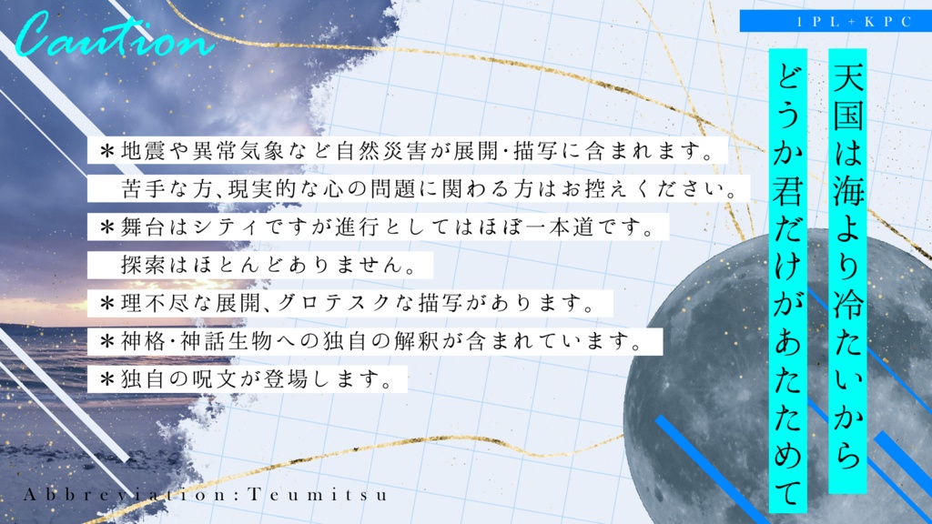 【CoC】天国は海より冷たい