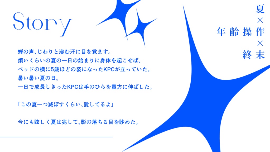 【CoC】夏催い SPLL:E190050