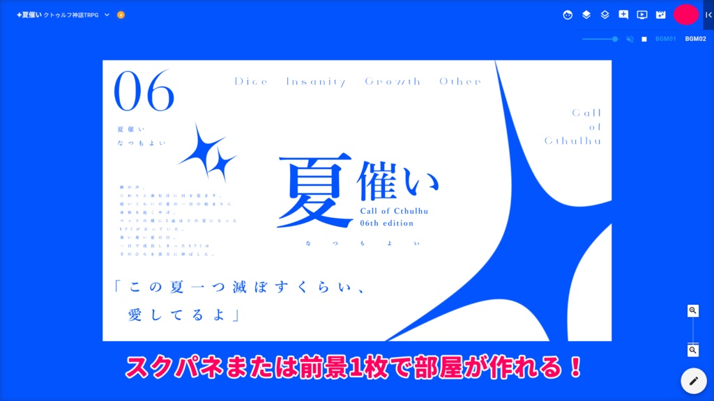 【CoC】夏催い SPLL:E190050