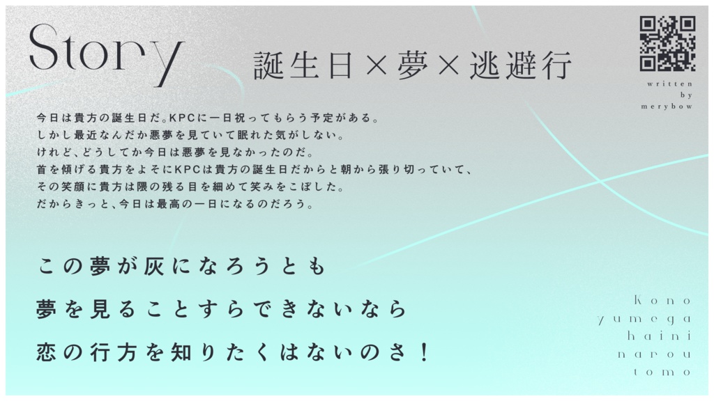 【CoC】この夢が灰になろうとも SPLL:E190060