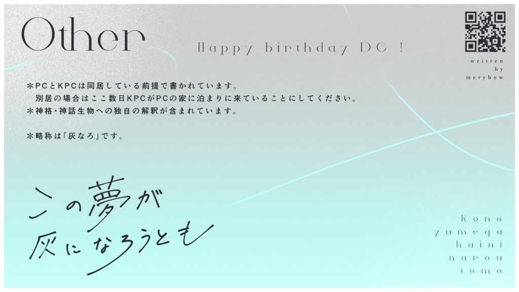 【CoC】この夢が灰になろうとも SPLL:E190060