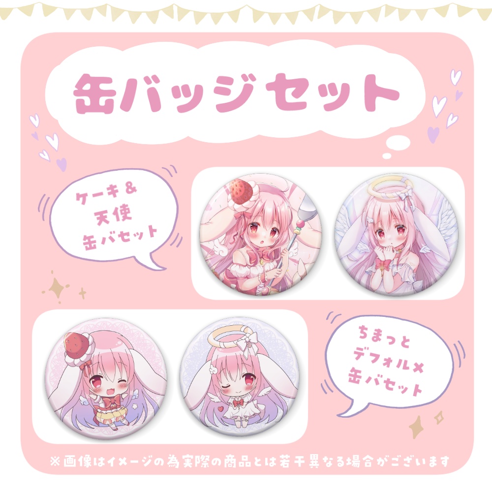 缶バッジセット【2パターン】