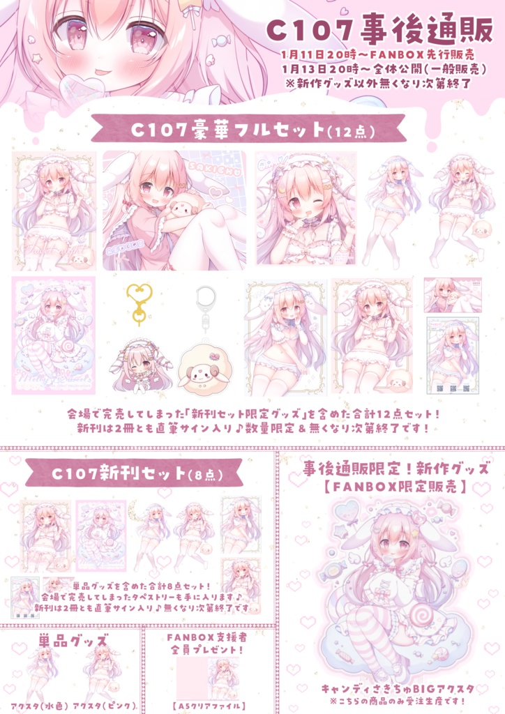C107冬コミグッズ各種【事後通販】