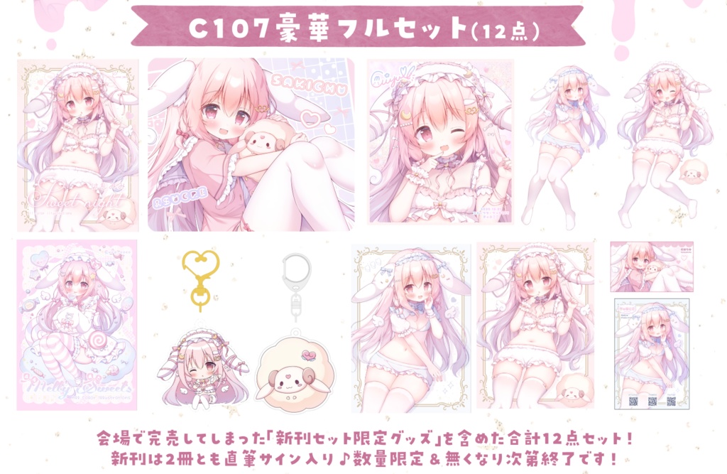 C107冬コミグッズ各種【事後通販】